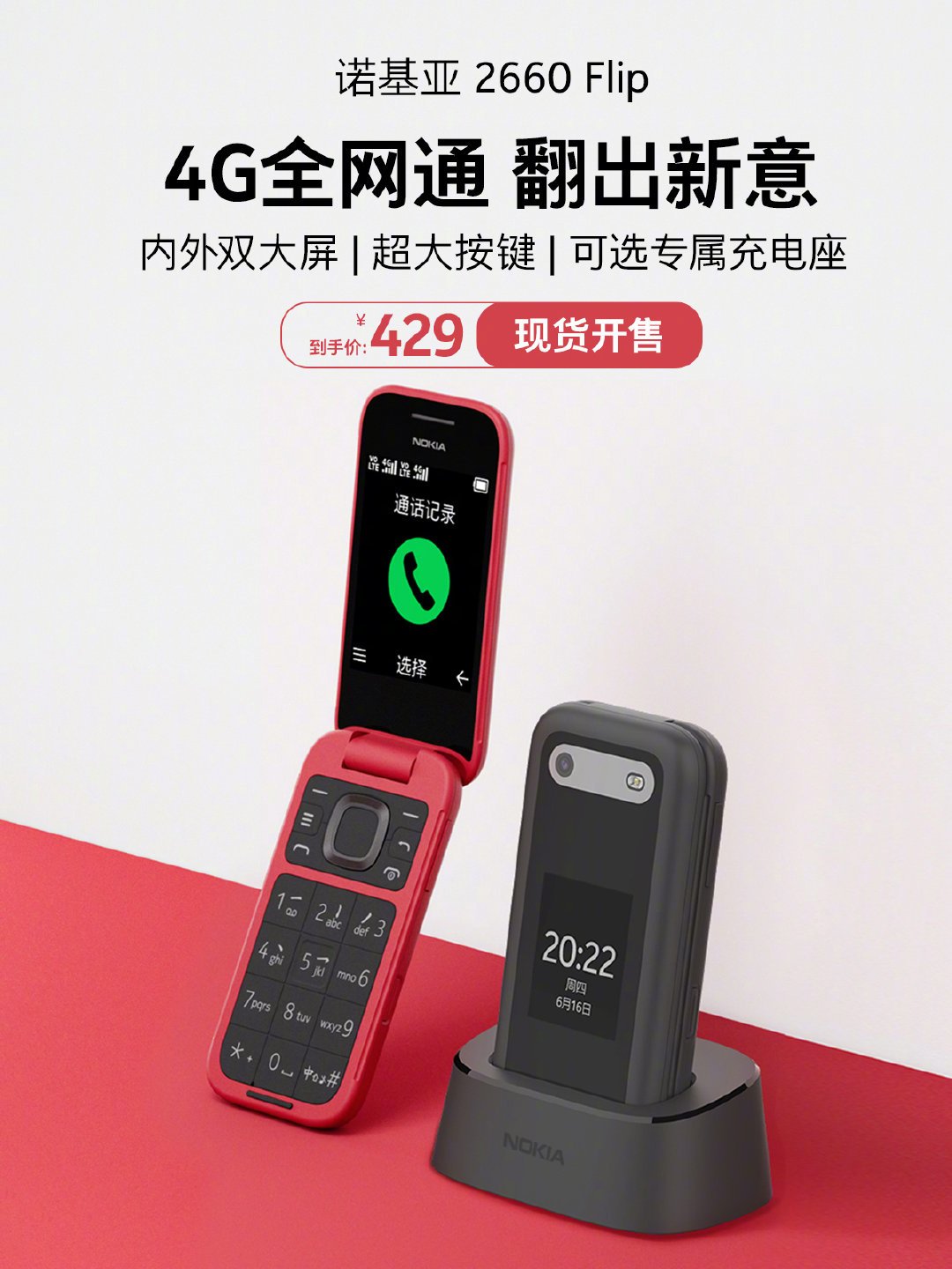Nokia 2660 Flip Lanzamiento y venta en China