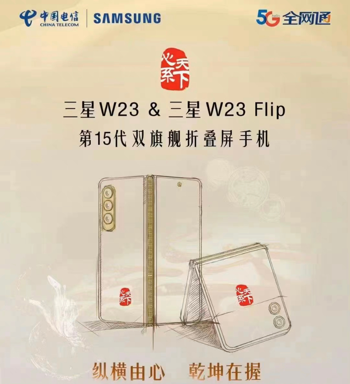 Foldable Samsung W23 spotted on TENAA