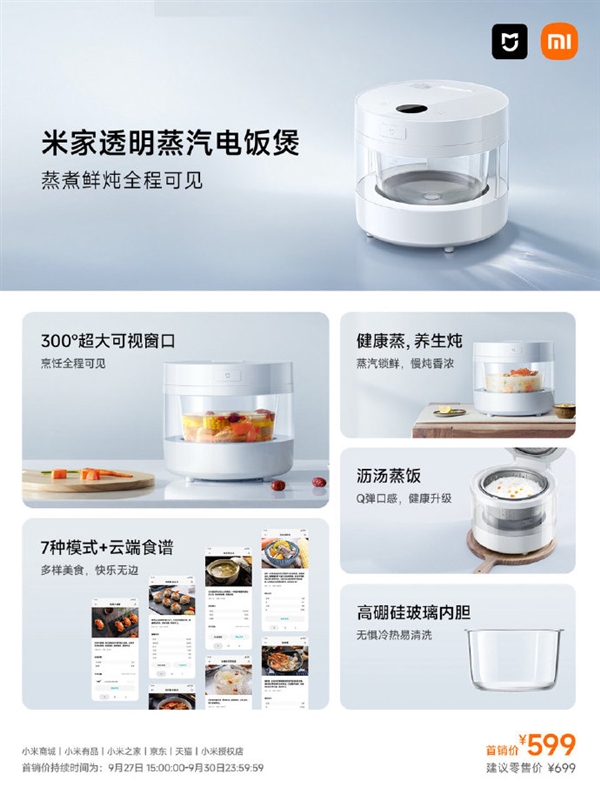 Xiaomi MIJIA Transparent Steam Rice Cooker 
