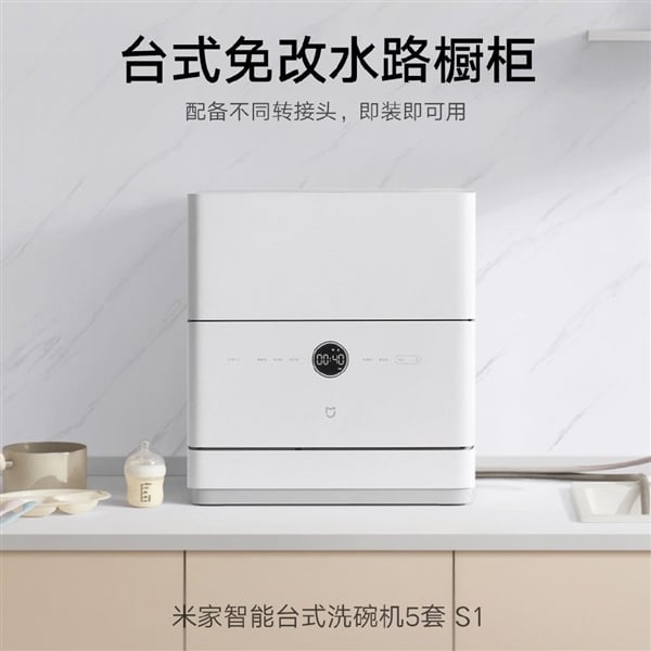 MIJIA スマート デスクトップ S1 食洗機