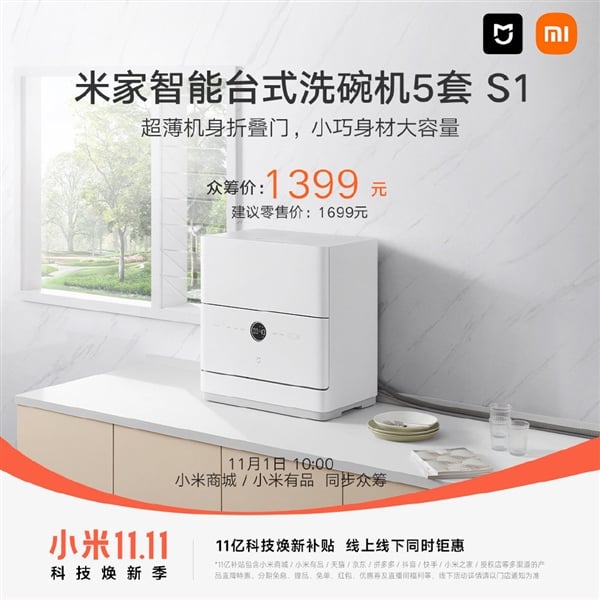 เครื่องล้างจาน MIJIA Smart Desktop S1