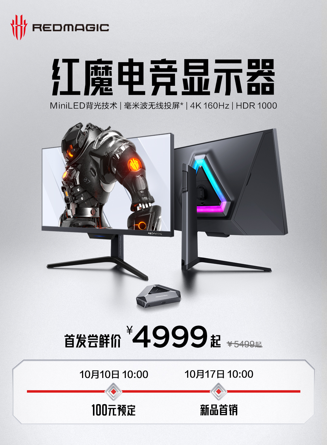 Reserva el monitor para juegos Red Magic 4K en China