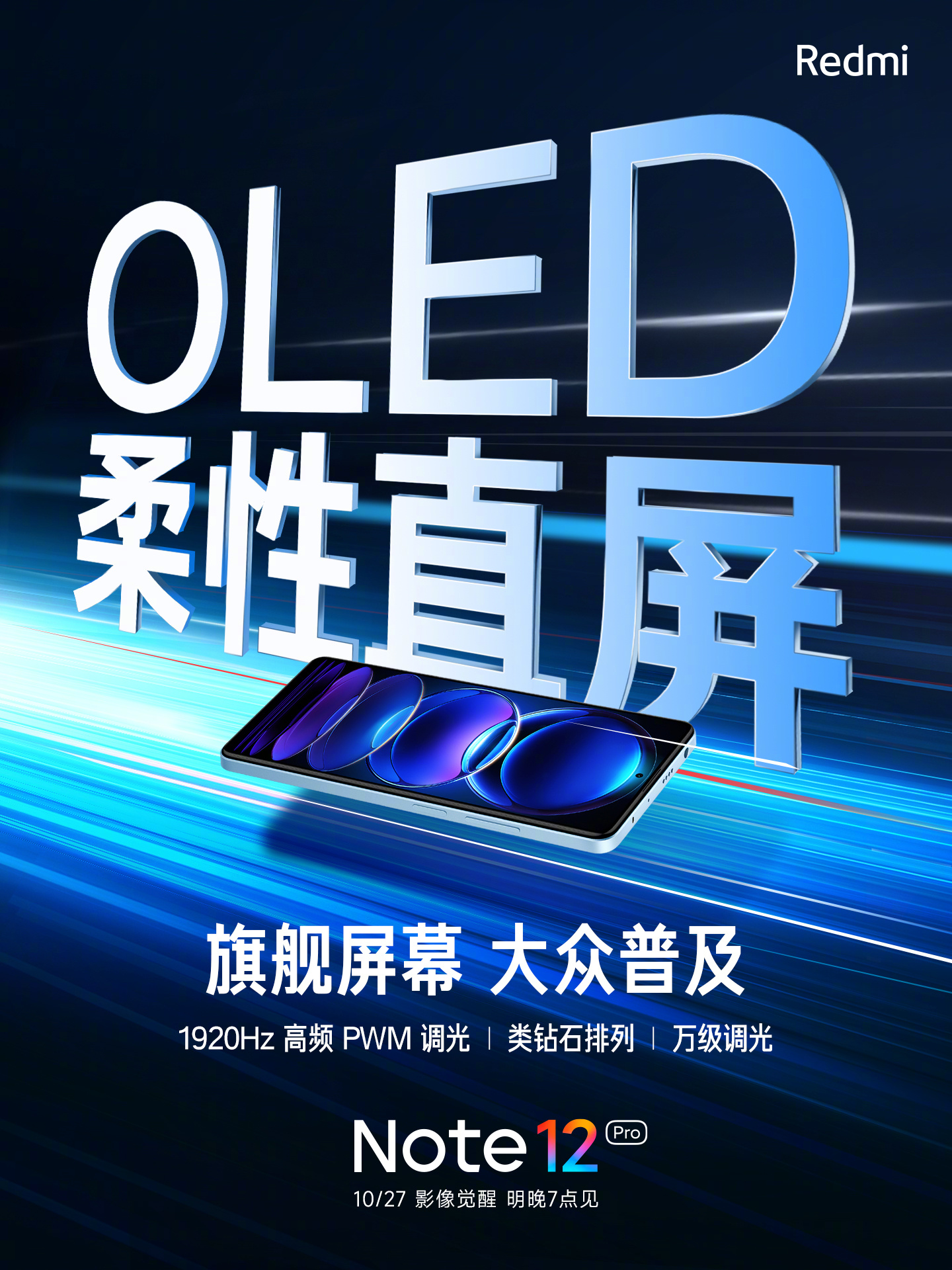 Плоский OLED-дисплей Redmi Note 12 Pro
