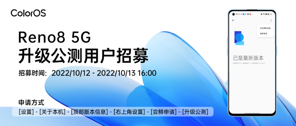 Reno 8 colorOS 13 beta program