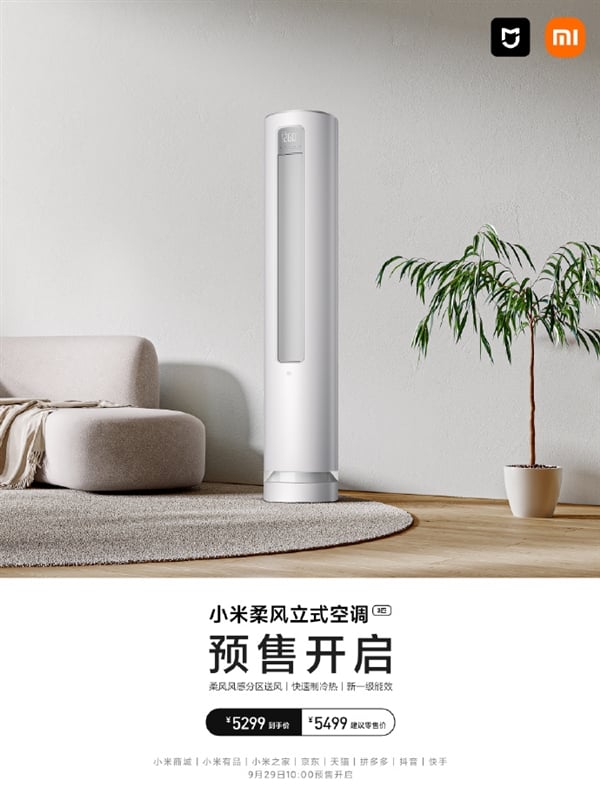 Xiaomi Soft Wind Vertical Air Conditioner 3HP