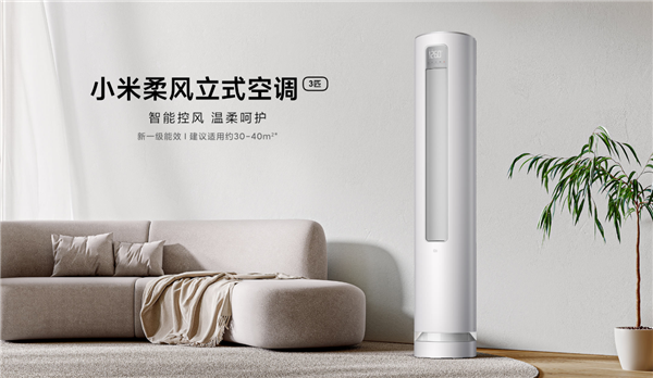 Aire acondicionado vertical Xiaomi Soft Wind 3HP