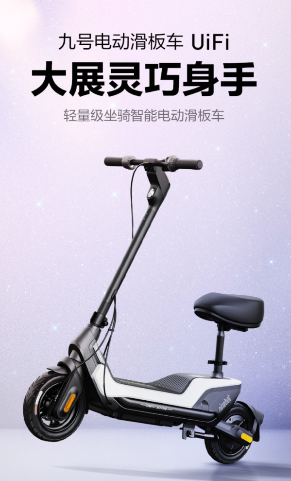 Ninebot UiFi  e-scooter