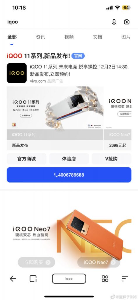 IQOO-11-launch-date-for-China-710x1536
