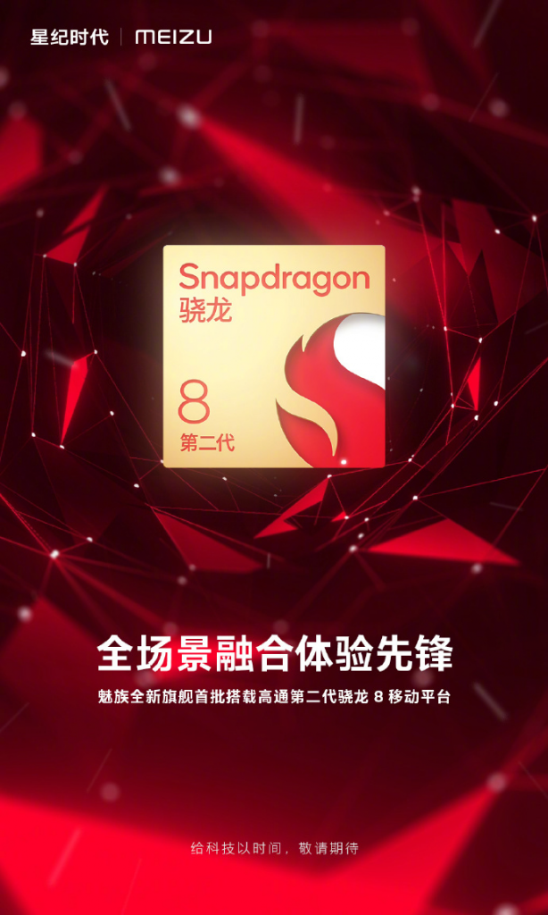 Meizu 19 snapdragon 8 gen 2