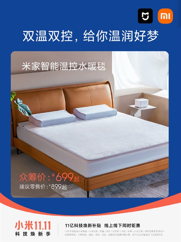 Xiaomi launches the MIJIA Smart TemperatureControlled Plumbing Blanket Gizmochina