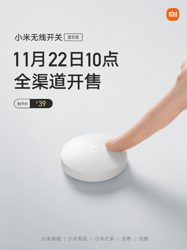 Xiaomi Wireless Switch Bluetooth Version