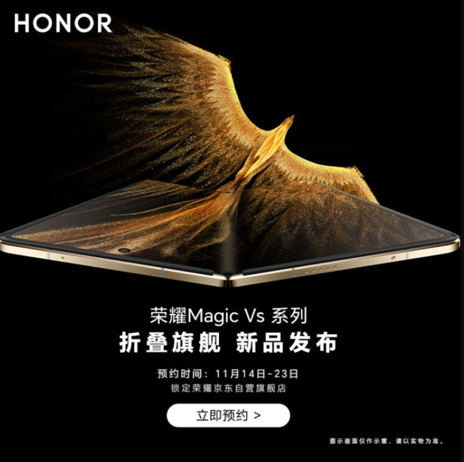 Reservation for Upcoming Honor Magic VS Goes Live in China - Gizmochina