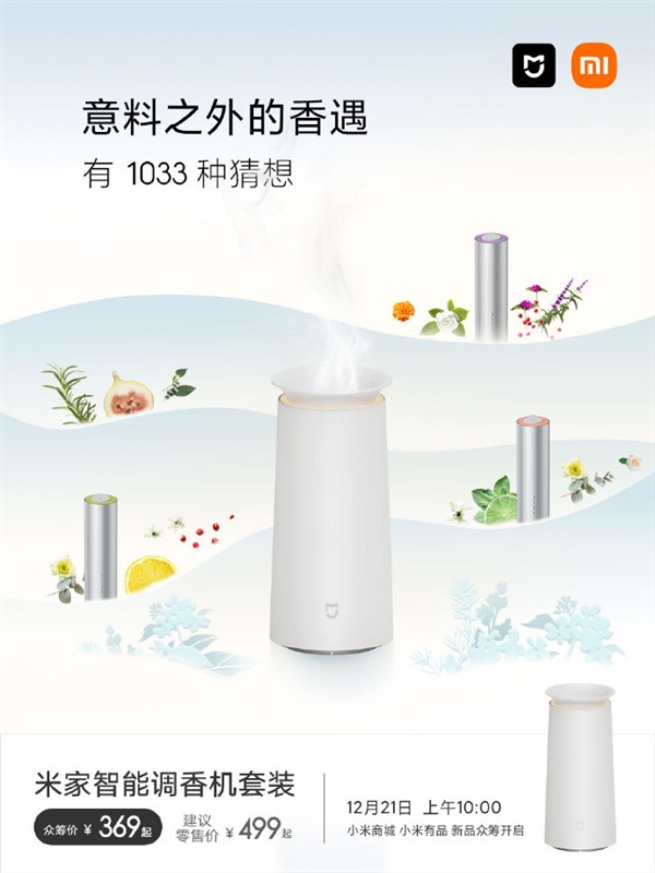 MIJIA Smart Fragrance Machine Set