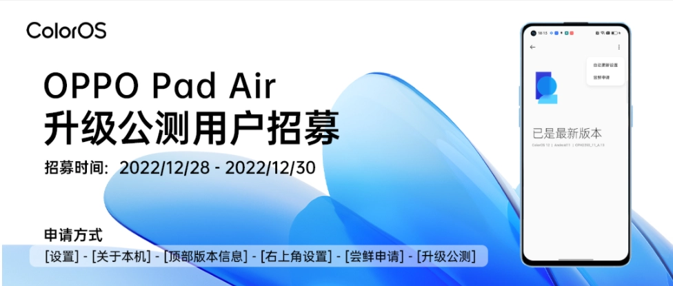 Oppo pad air public beta ColorOS 13