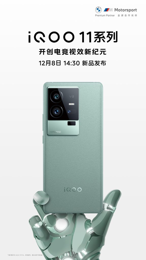 iQOO 11 series chinese launch date