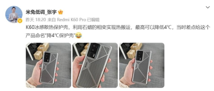 قاب خنک کننده رسمی Redmi K60 می‌تواند دستگاه را تا ۴ درجه سانتی‌گراد خنک کند - image 115