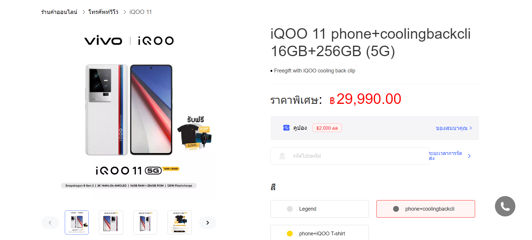 Vivo Iqoo 11 Pro Купить В Москве