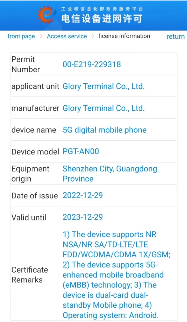 Honor magic 5 CMIIT