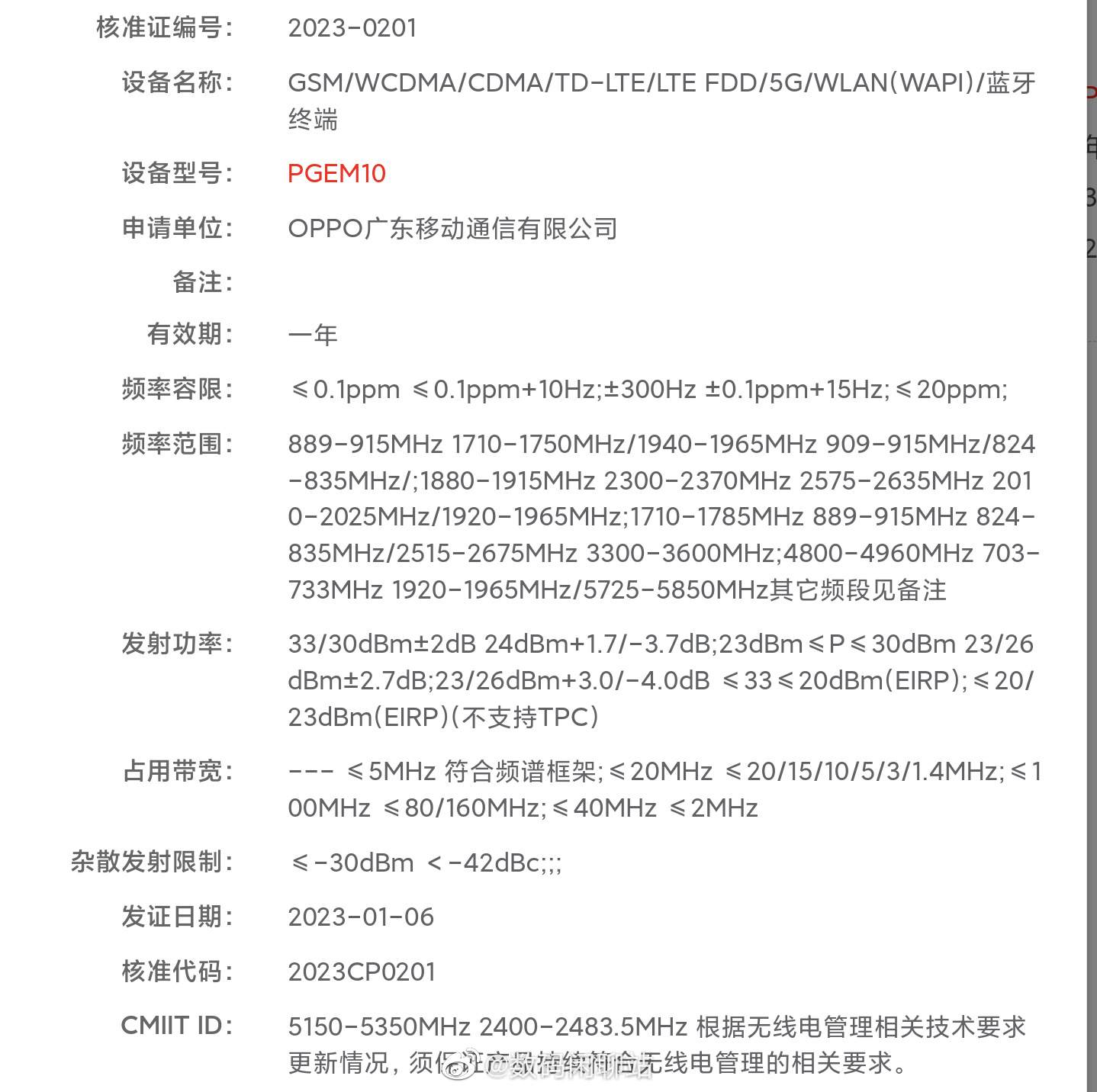 OPPO-PGEM10-CMIIT