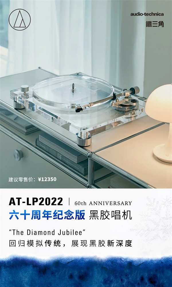 Audio-Technica AT-LP2022 60th Anniversary Edition Vinyl Record