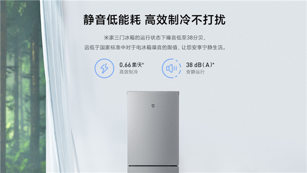MIJIA Three-door Refrigerator 213L
