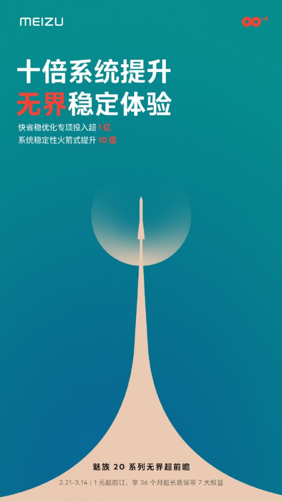 Meizu 20 Series Teaser