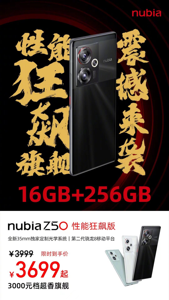 Nubia Z50 Performance Rush Edition
