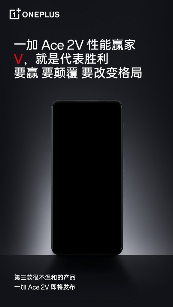 OnePlus Ace 2V teaser
