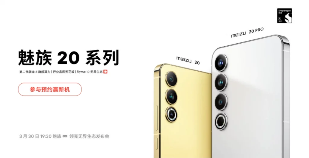 Meizu