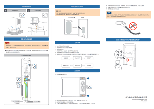 Huawei FusionCharge