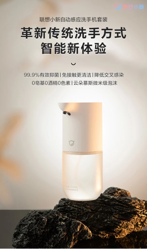 Lenovo Automatic Handwash Dispenser