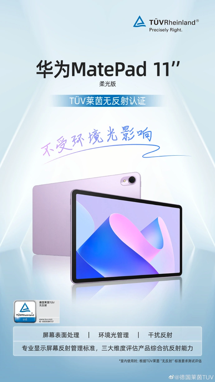 Matepad 11 TUV rheinland