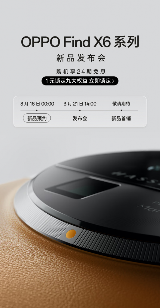 OPPO Find X6 Pro Reservation in China