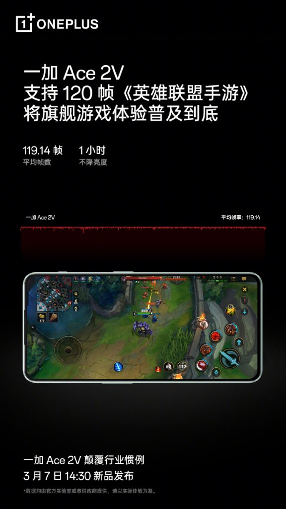 OnePlus Ace 2V League of Legends