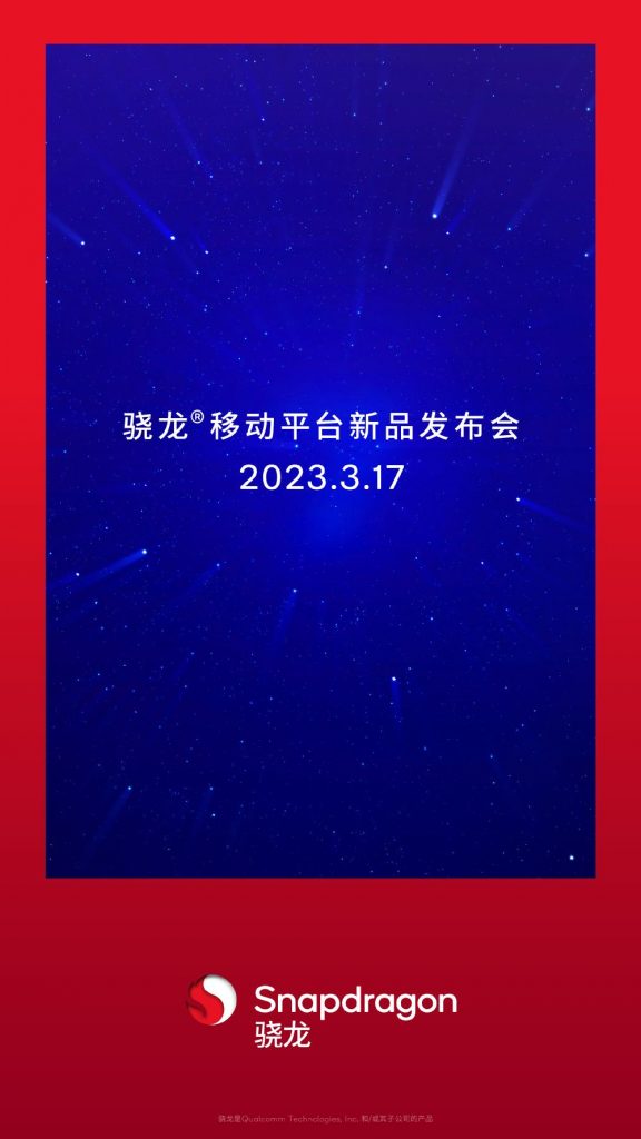 Qualcomm March 17 launch