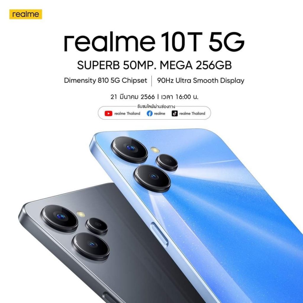 Realem 10T 5G launch date