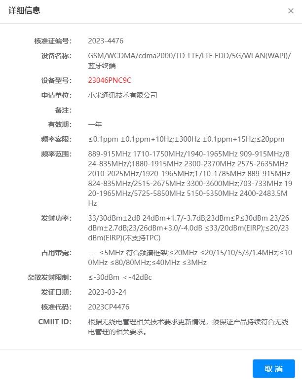 Xiaomi 23046PNC9C
