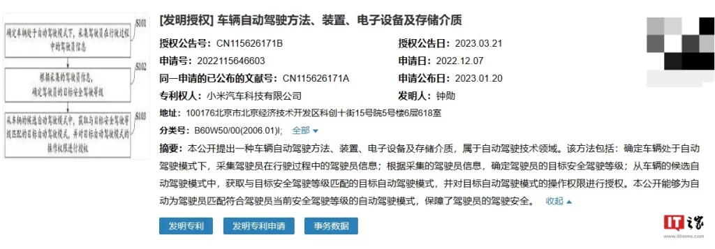 Xiaomi automatic driving patent
