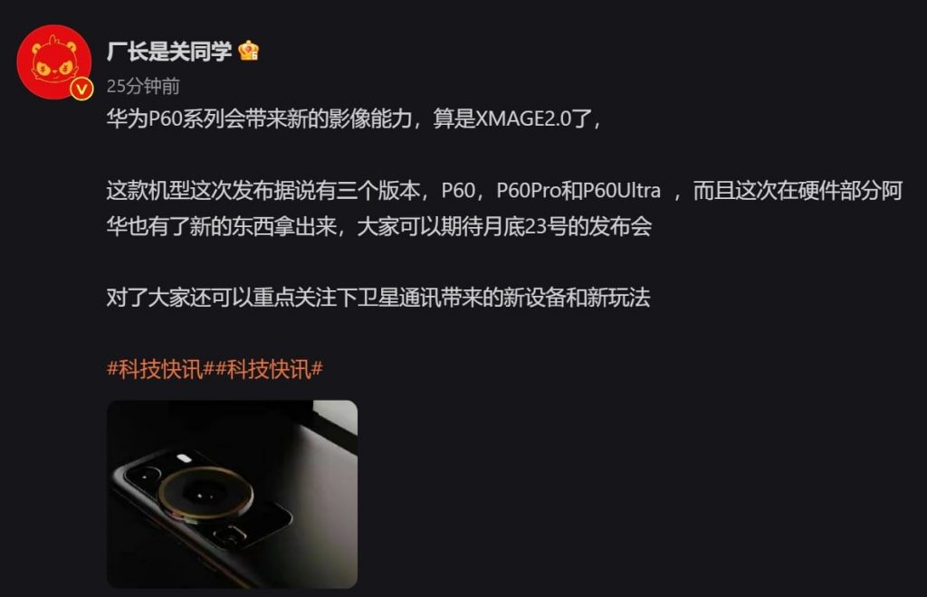 Huawei P60 XMAGE 2.0