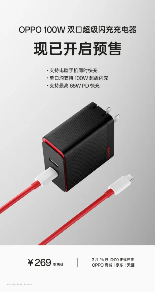 Oppo Supervooc 100W