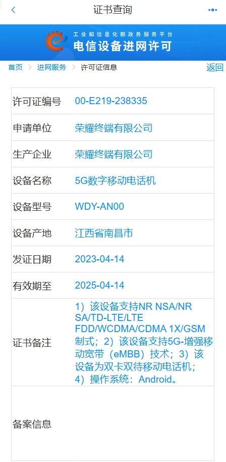 Alleged Honor Play 40 MIIT certification