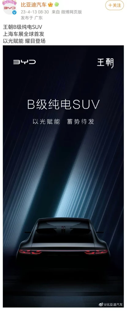 BYD Dynasty B-Class Weibo announcement 