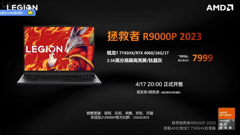 Ігровий ноутбук Lenovo Legion R9000P 2023