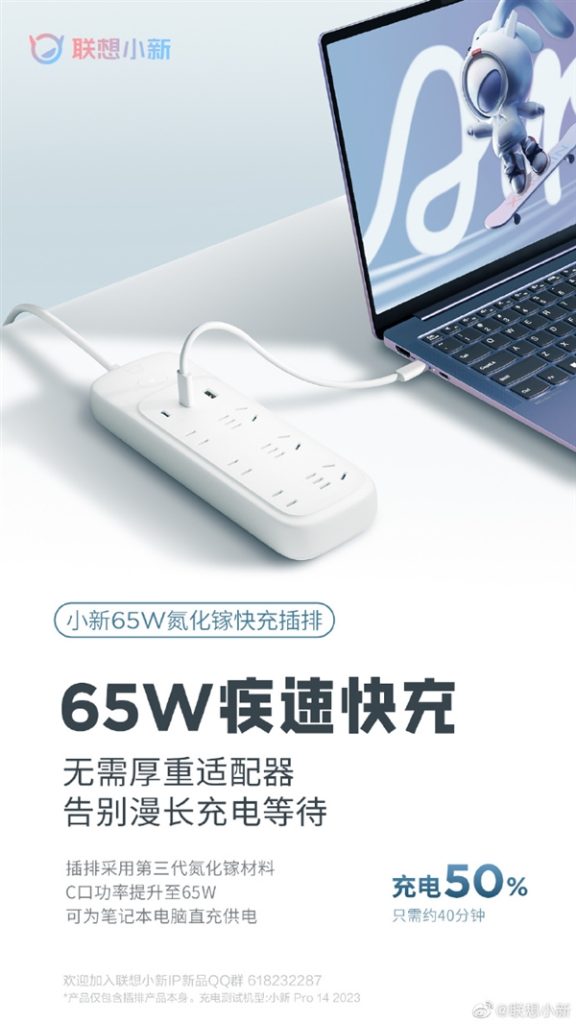 Lenovo Xiaoxin 65W power strip