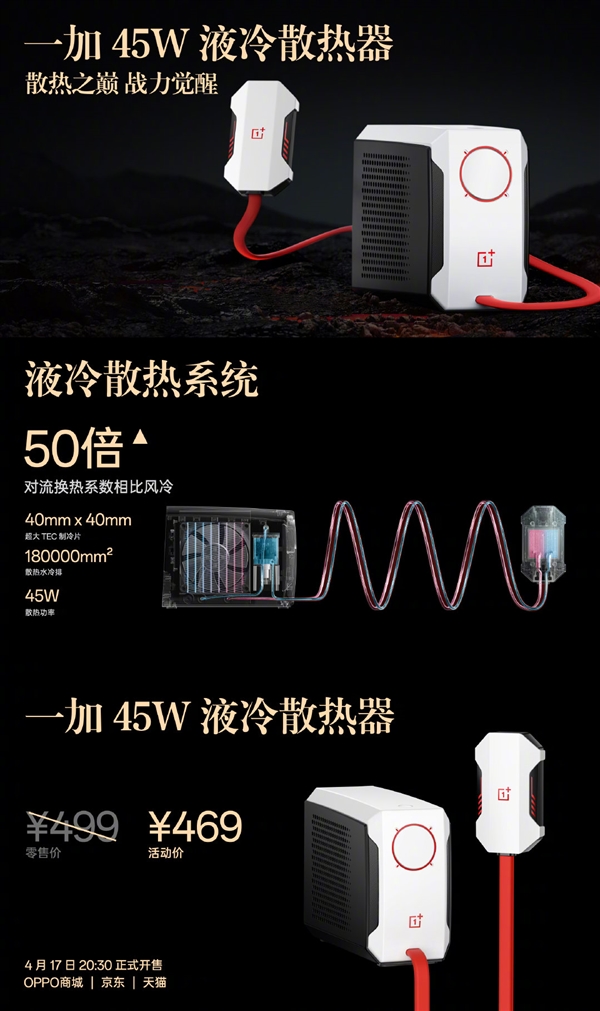 OnePlus 45W Liquid Cooling Back Clip showcased at MWC 2023 hits