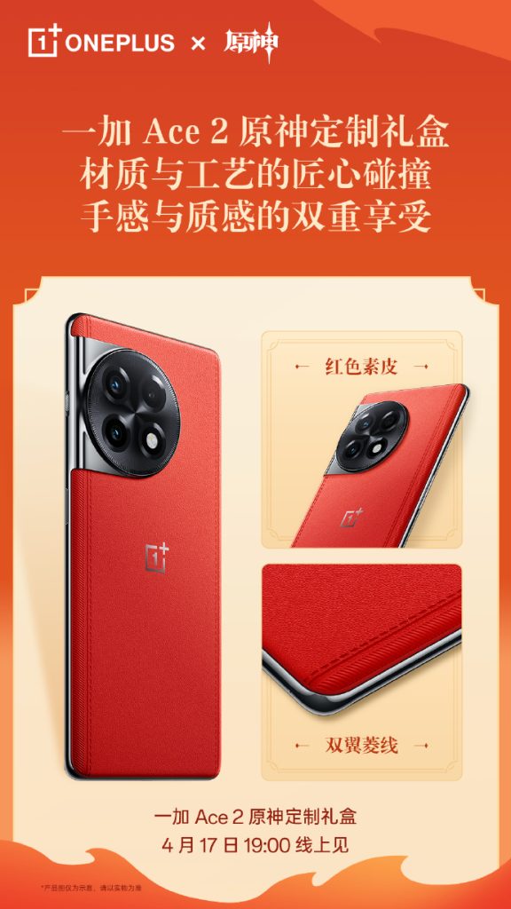 OnePlus Ace 2 Special Lava Red Variant