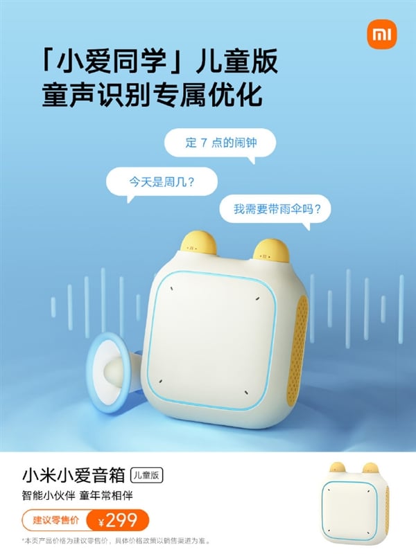 Xiaomi XiaoAI Speaker Kids Edition