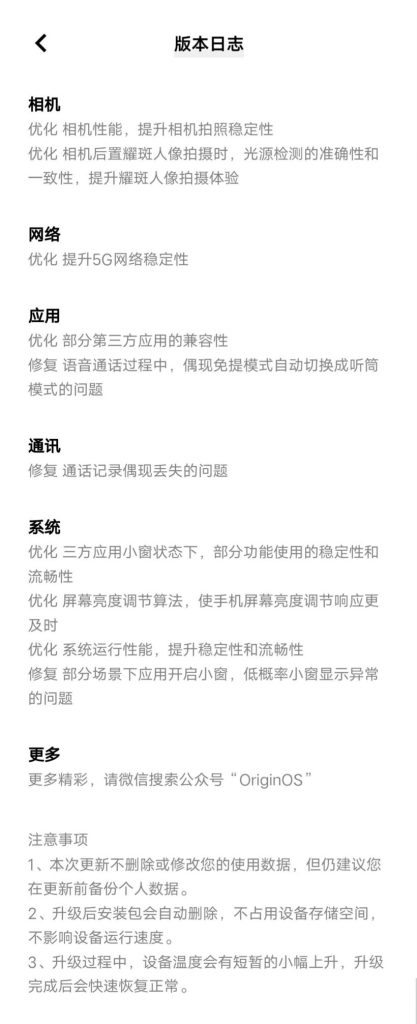 vivo X90 originos 3 update