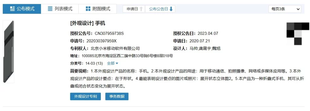 Xiaomi Foldable phone patent