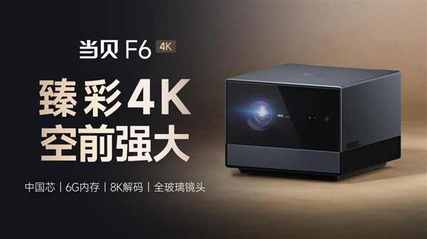 Проектор Dangbei F6 4K